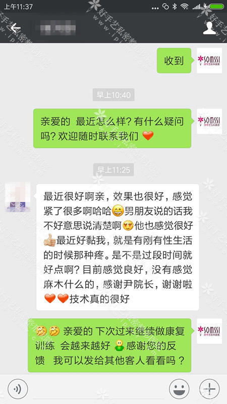 好手艺妇产科受术者术后反馈