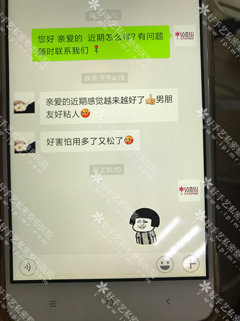 好手艺私密整形医院受术者好评反馈