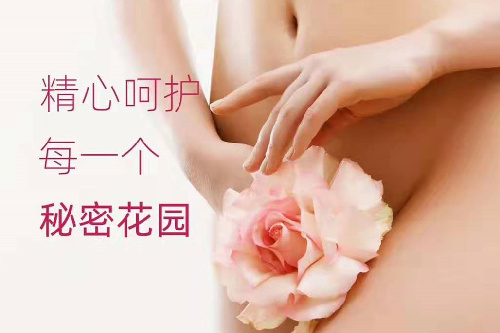 女性私密整形